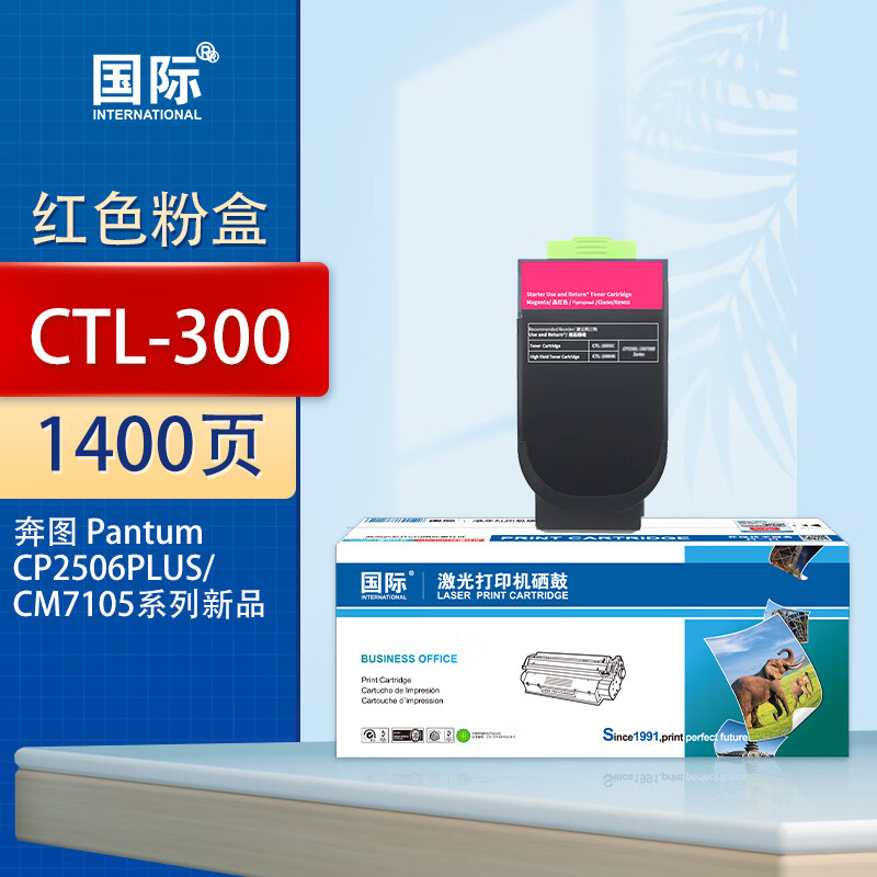 国际粉盒 CTL-300 红色(奔图)