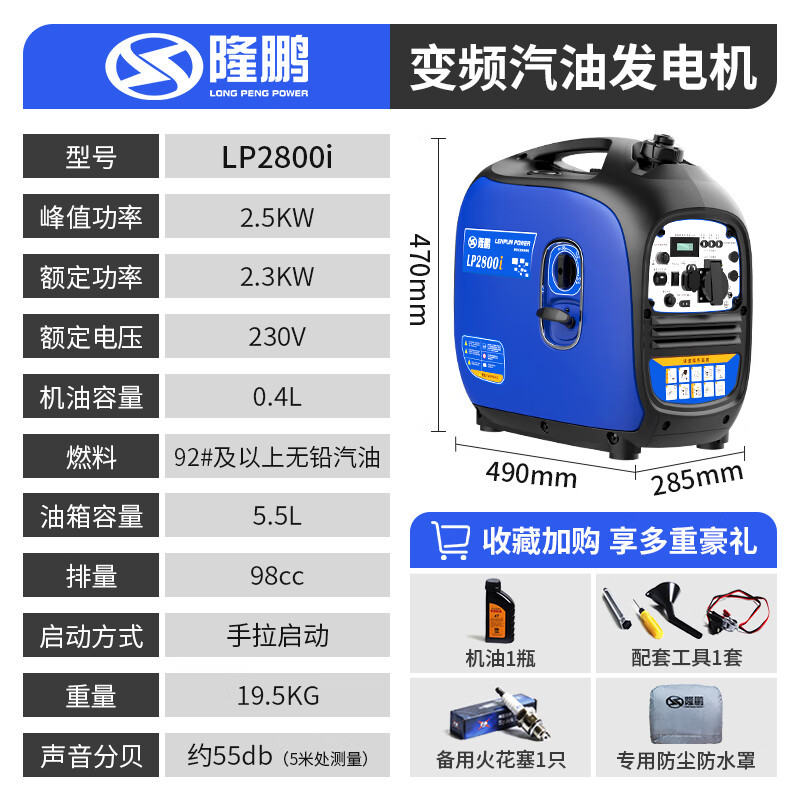 隆鹏 汽油发电机220v家用应急小型智能变频2/3KW房车户外野营便携式5.5L大油箱低噪3千瓦手提 [2.5KW]手启