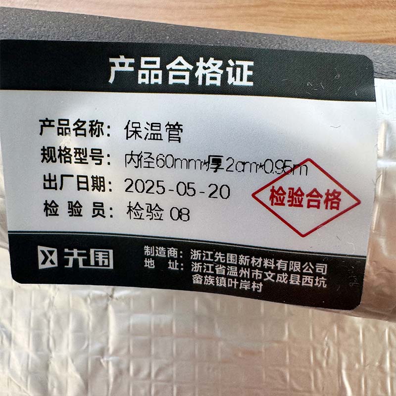 先围 保温管 内径60mm*厚2cm*0.95m 根高清大图