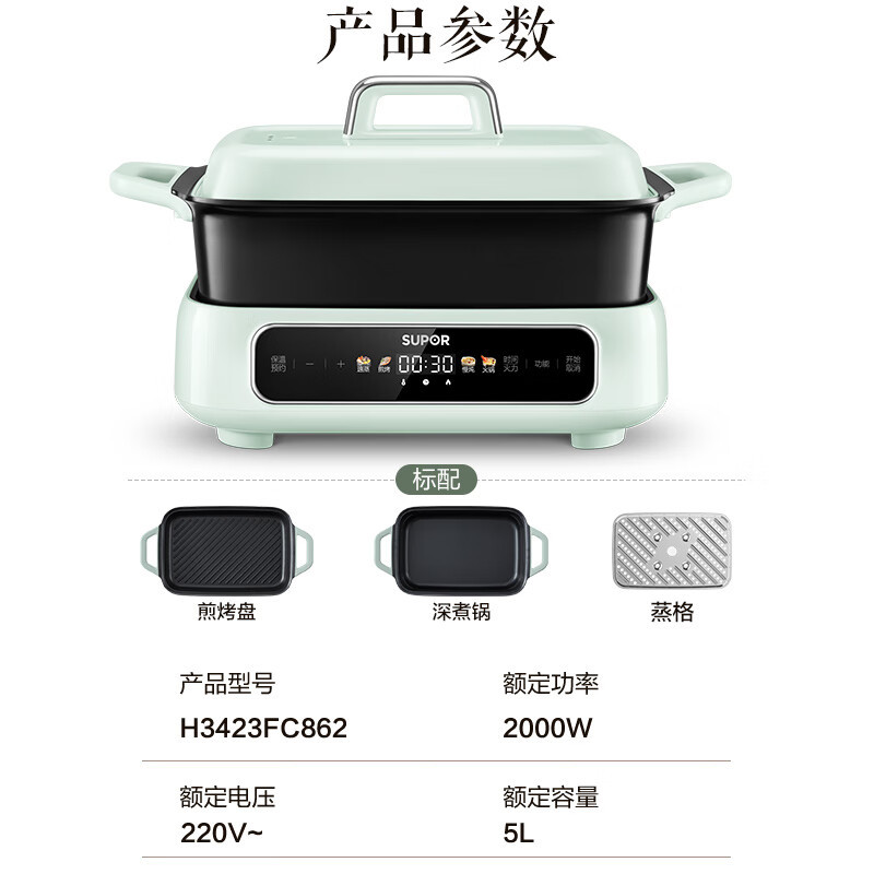 苏泊尔(SUPOR)多功能料理锅5L容量 2000W功率电火锅分体易清洗烤肉涮一体蒸煮炒煎大屏触控H3423FC862