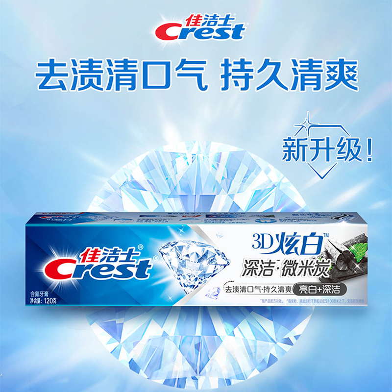 佳洁士 120克 3D炫白竹炭牙膏(单位:盒)高清大图