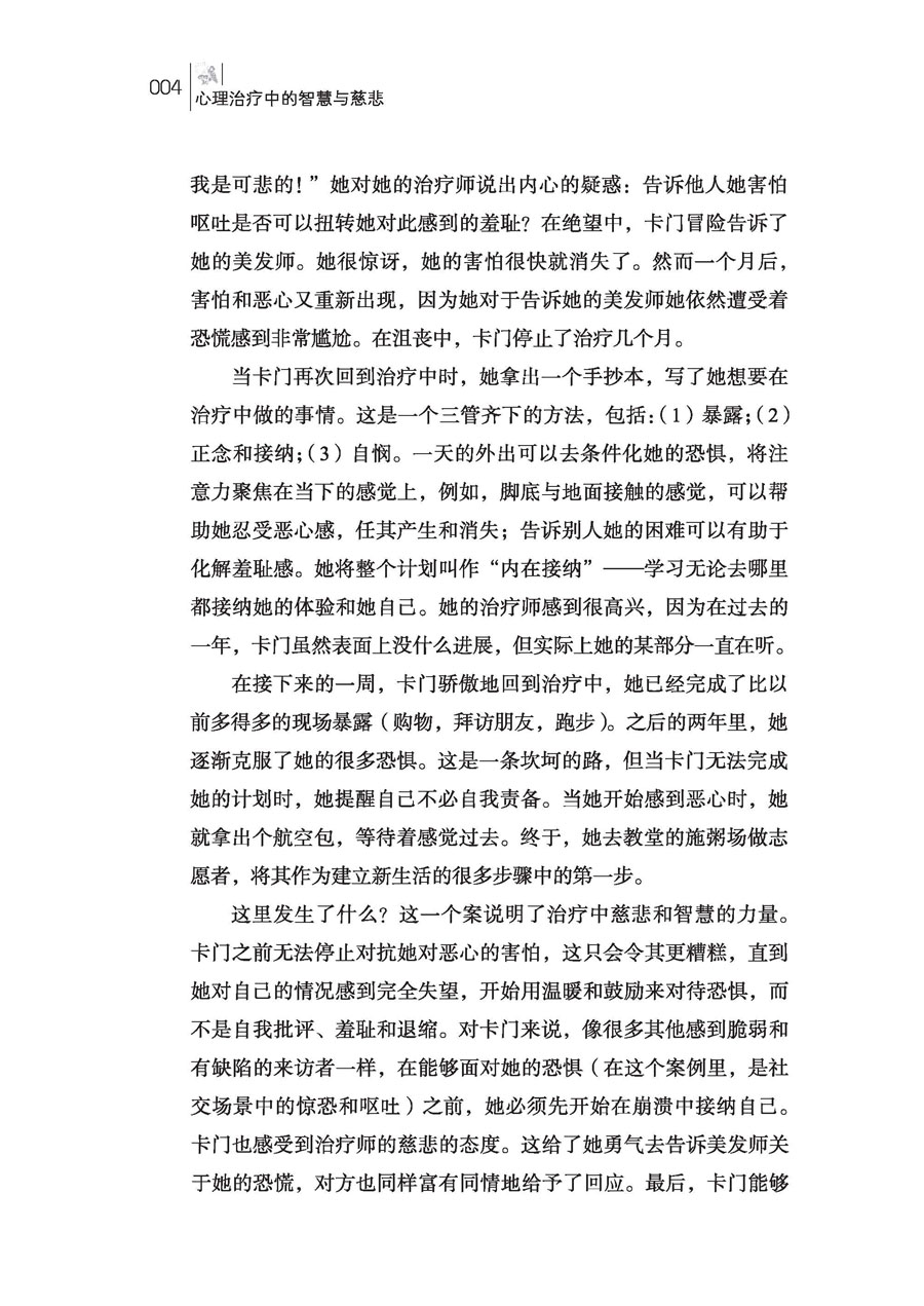 [醉染正版]万千心理 心理治疗中的智慧与慈悲 正念 中国轻工业出版社 正版全新高清大图