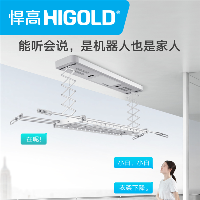 HIGOLD/悍高 电动晾衣架 智能消毒风干烘干凉衣架自动升降 阳台遥控伸缩晾衣机