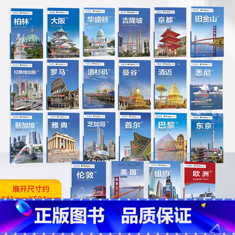 欧洲 [正版]出国游系列国外城市旅游地图 欧洲巴黎东京大阪京都美国纽约巴黎伦敦悉尼曼谷清迈新加坡旅游地图 旅游行前规划