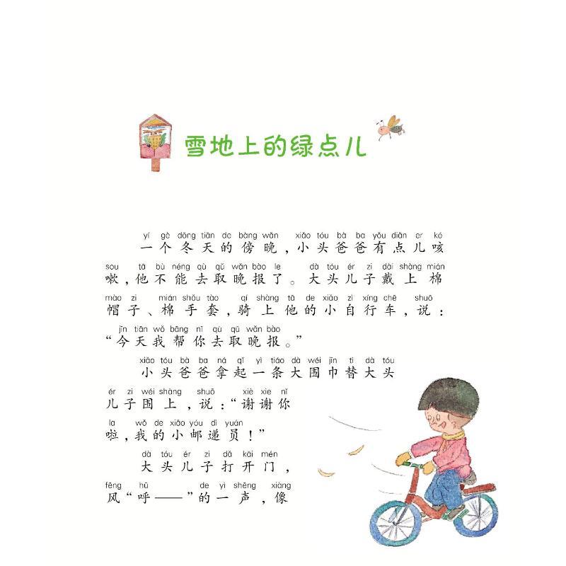 大头儿子和小头爸爸 郑春华 著 著 少儿 文轩网