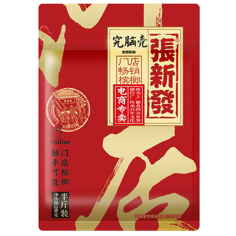张新发散装究脑壳500g槟榔批发门店摈榔湖南皇爷湘潭烟果槟郎