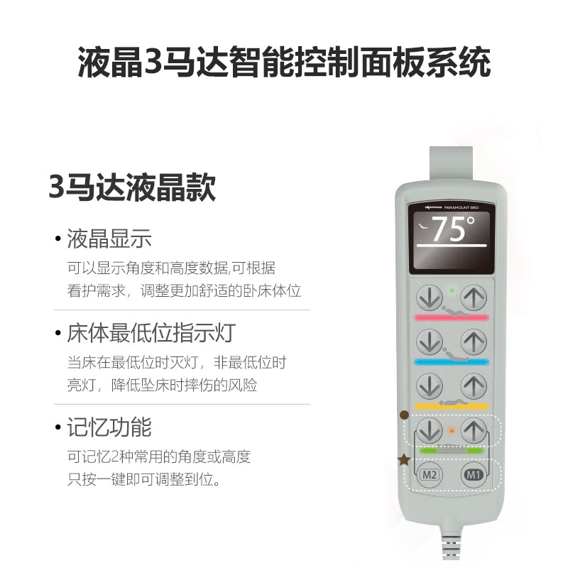 日本八乐梦 CQ-X 电动护理床 3马达豪华款 居家家用老人多功能床 ④液晶3马达智能控制面板系统