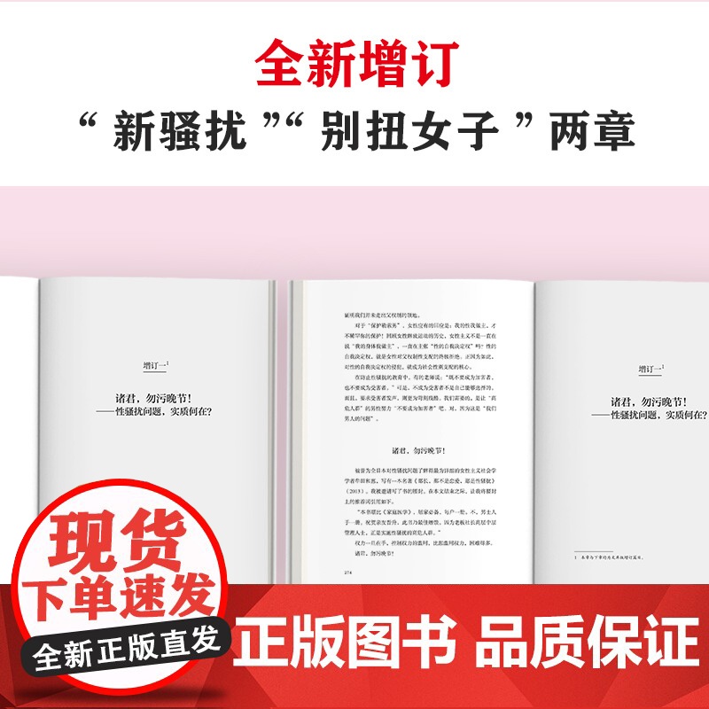 厌女 上野千鹤子正版增订本全新增订“性骚扰”“别扭女子”两章 厌女症读客书籍 始于极限 从零开始的女性主义 2023豆瓣高清大图