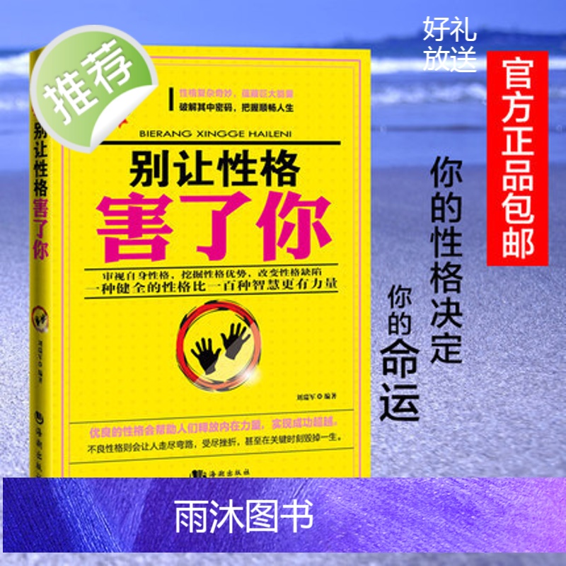 心理学书籍青春成功励志书籍 心灵修炼情商人际交往沟通说话口才营销售技巧书籍 别让性格害了你格毁了你(塑造成功性格的15种高清大图