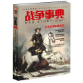 战争事典:046:046:瑞典帝国衰落·北宋军制变迁·阿尔比十字军