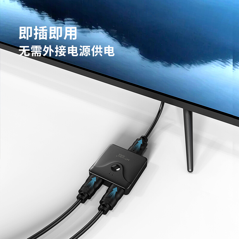 迈拓维矩MT-HD121 高清hdmi切换器分配器1进2出双向切换2进1出2.0版支持4K@60HZ 塑壳高清大图