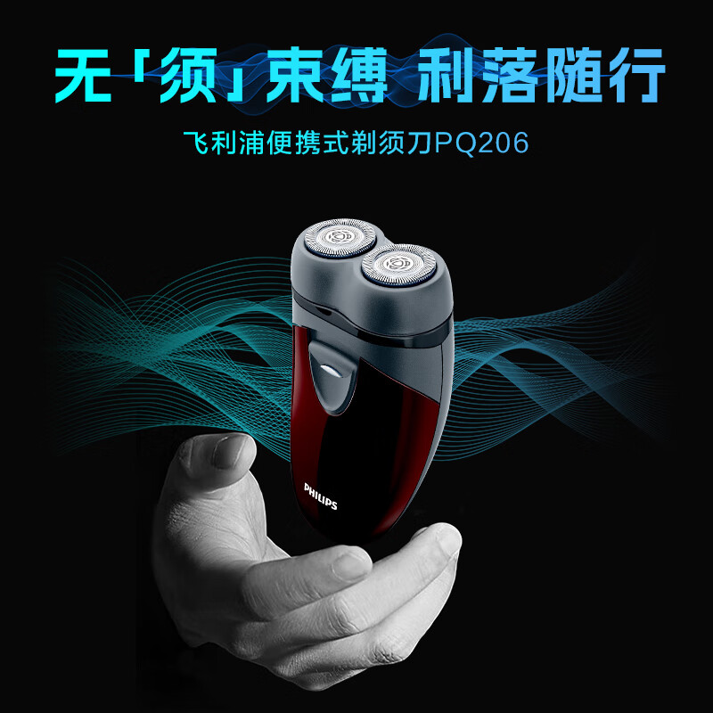 飞利浦(PHILIPS)PQ206/18 剃须刀电动男士刮胡刀干电池式高清大图