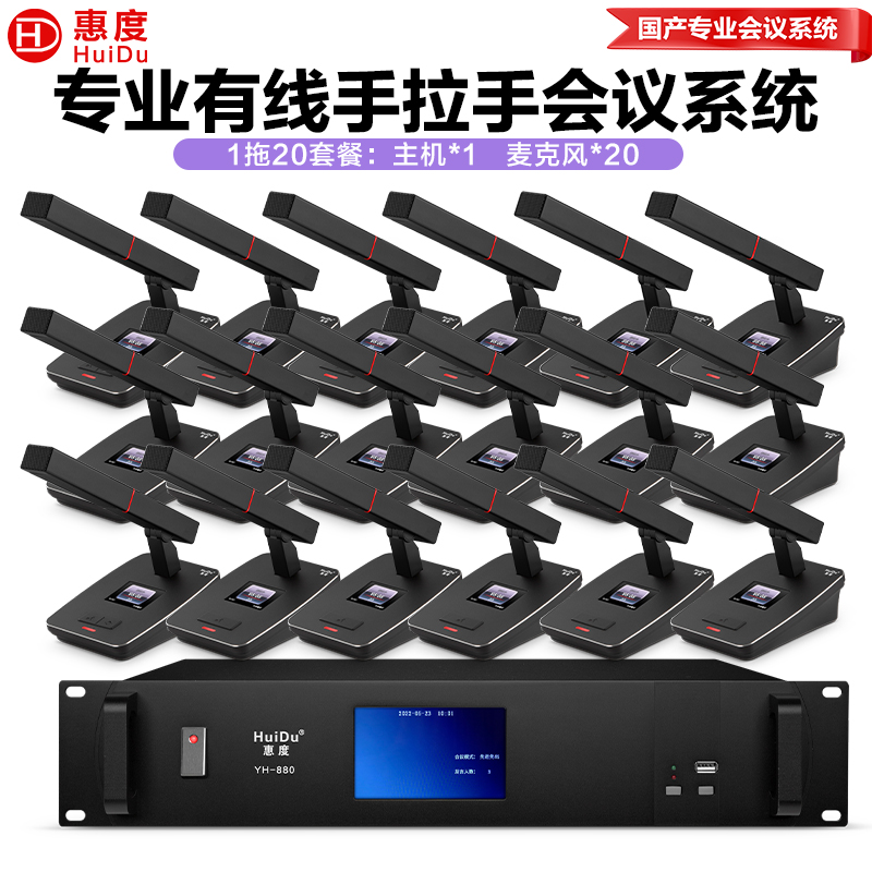 惠度(HuiDu)YH-880有线手拉手会议麦克风工程系统大小型多功能桌面台式方管电容话筒一拖二十