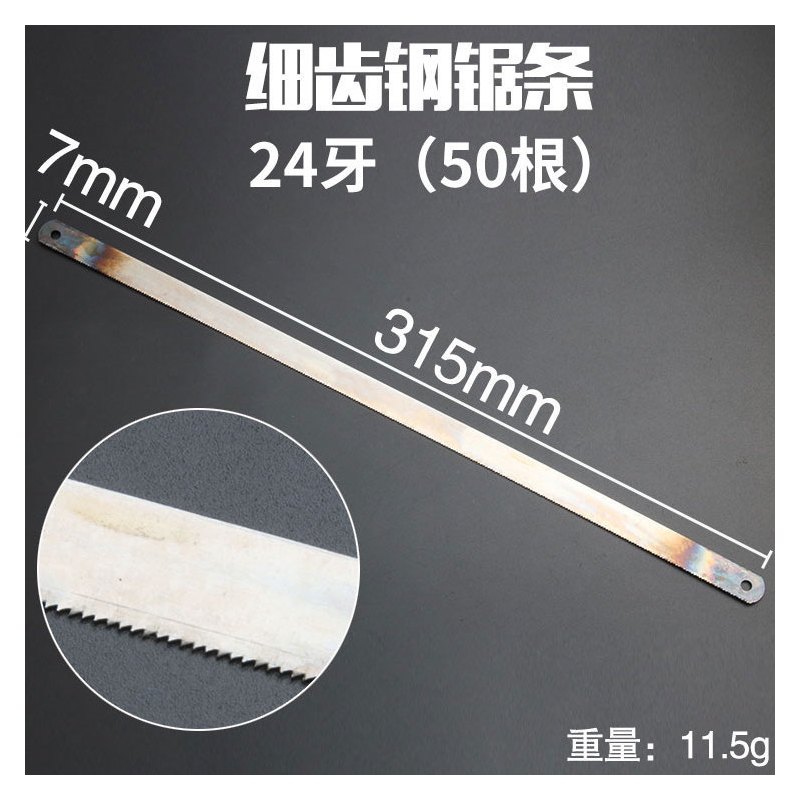 钢锯条手工钢锯据手用钢锯片钢锯条木锯条钢锯弓牙齿锯架|高碳钢锯条24牙(50根)