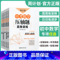 中考数学压轴题全套 初中通用 【正版】中考数学压轴题高效训练中考数学初中数学计算题高效训练总复习中考数学初中数学压轴题精