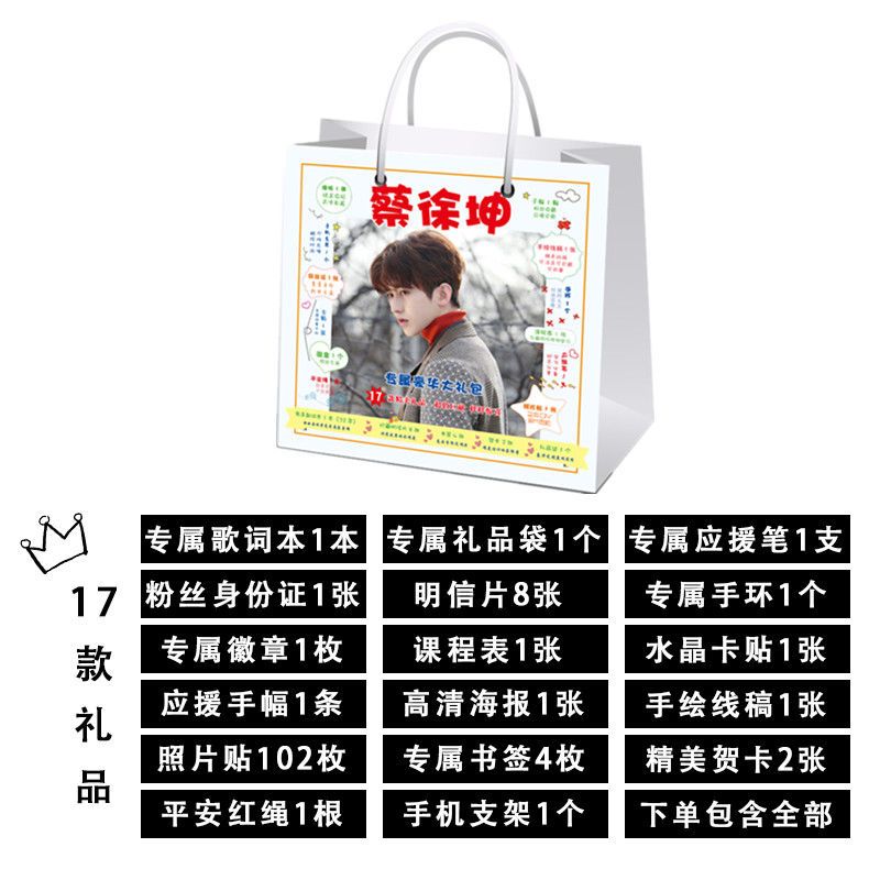 蔡徐坤应援大礼包礼盒 带明星歌词本笔记本明信片海报书签笔卡贴 封面1