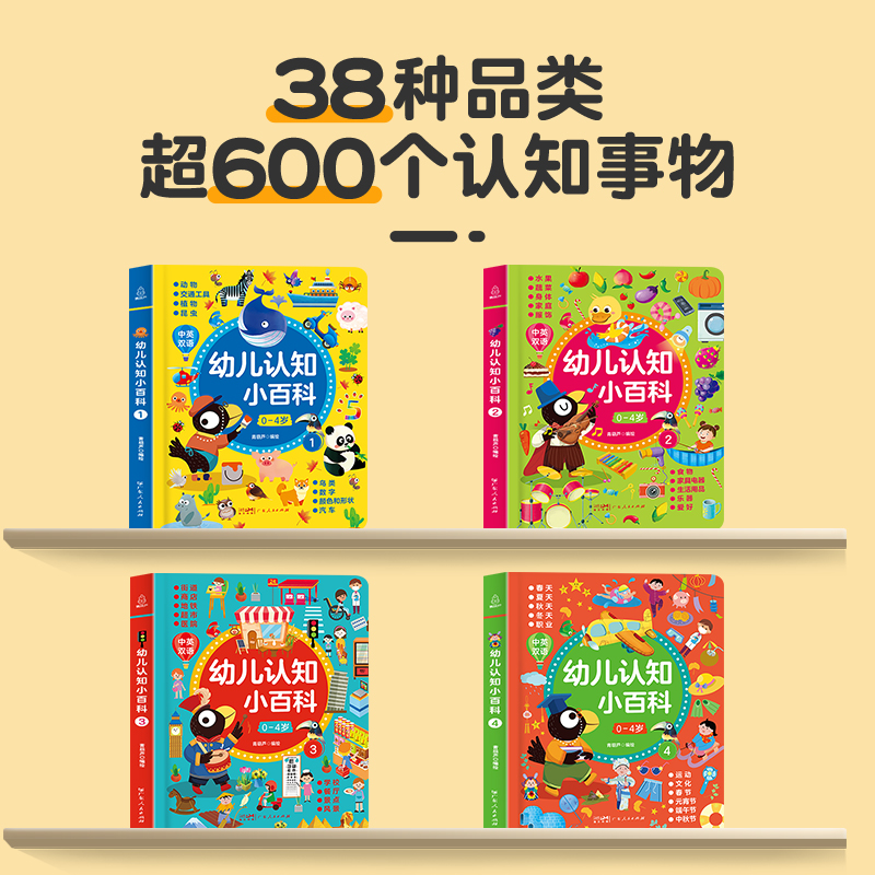 [全5册]幼儿小百科+宝宝晚安发声书 [正版]0-4岁幼儿认知小百科全4册 中英双语读物婴幼儿启蒙百科全书撕不烂绘本宝宝高清大图