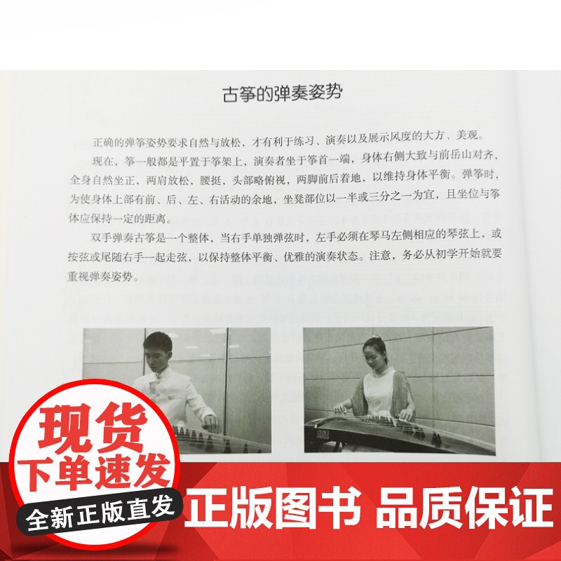 青少年学古筝第二版 第2版郭雪君编著古筝入门实用书古筝学习工具书教学规律音乐教程琴谱上海音乐出版社古筝演奏弹奏正版图书籍高清大图