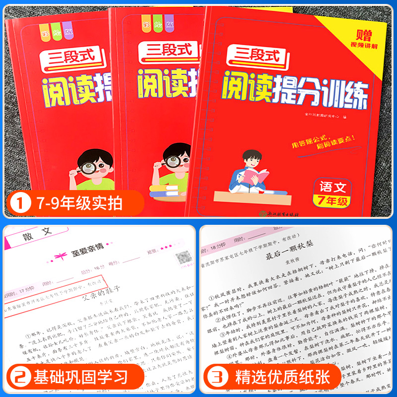 [语文]阅读提升训练 七年级 [正版]2023秋 语文三段式阅读提分训练 初中七7八8九9年级阅读理解专项训练书人教版同高清大图