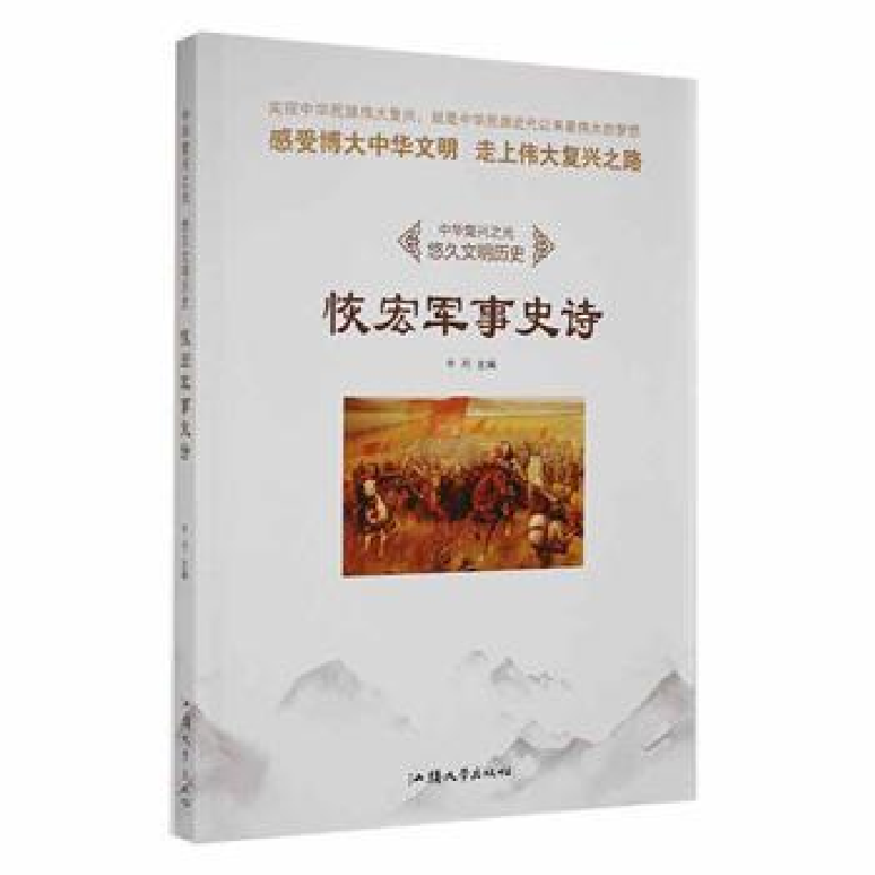 诺森恢宏军事史诗牛月主编97875658152汕头大学出版社