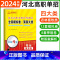 职业倾向性测试·第四大类[12模拟+8押题] 河北省 [正版]2024年河北高职单招综合素质职业技能复习资料自主招生职业