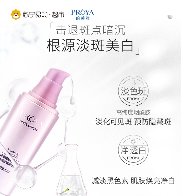 珀莱雅靓白芯肌璀璨星光套盒