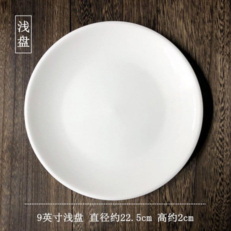 橙亿鸿 纯白陶瓷浅盘 碟子 西餐盘子 9英寸/个图片