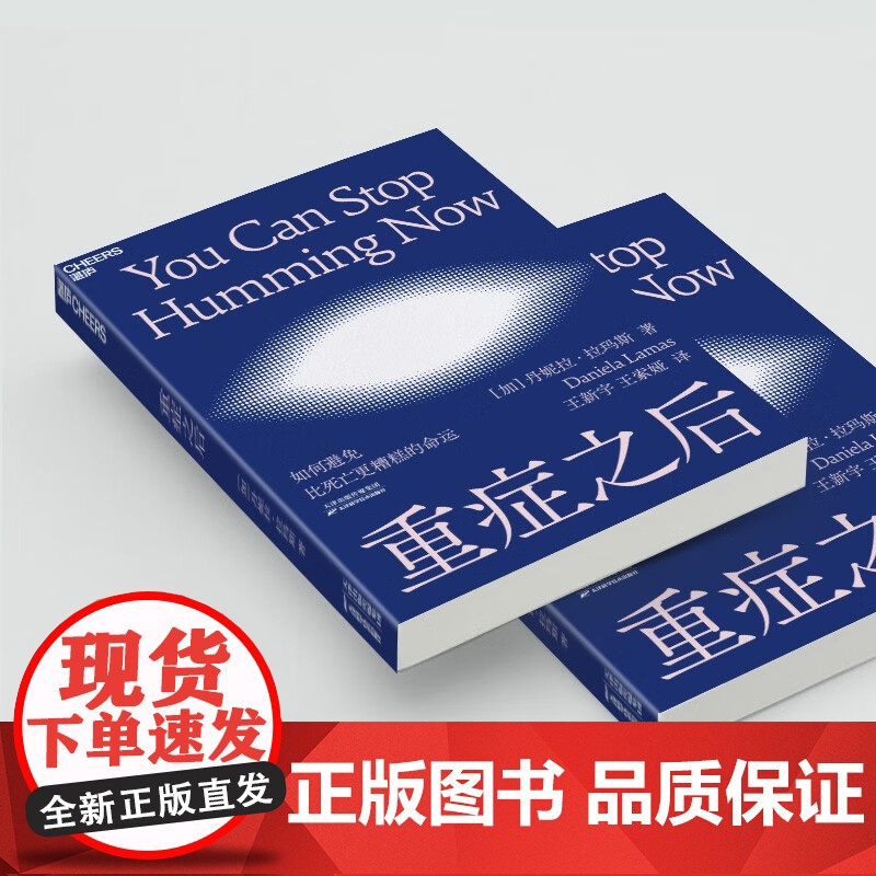 [央视网]重症之后 如何避免比死亡更糟糕的命运 深度记录重症之后患者的窘迫与希望 继蕞好的告别后又一医学人文经典之作 S高清大图