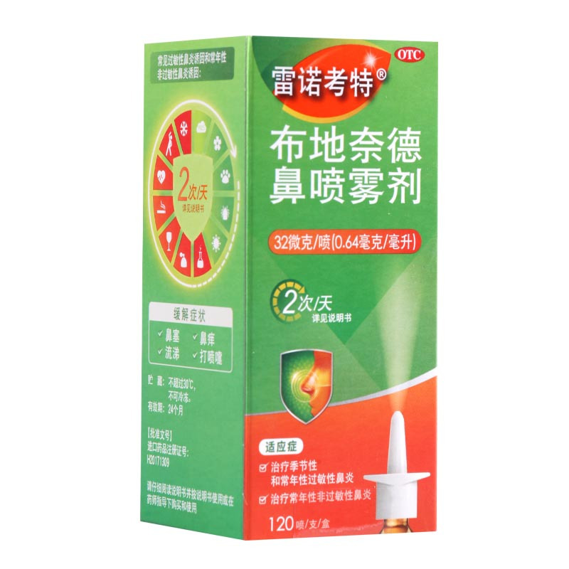 雷诺考特布地奈德鼻喷雾剂120喷/盒季节性和常年性过敏性鼻炎治疗常年性非过敏性鼻炎