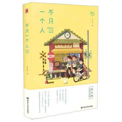 [N]不只一个人(精)-9787559359490