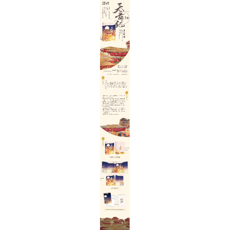 正版新书]天舞纪 3 魅月步非烟9787511381033高清大图