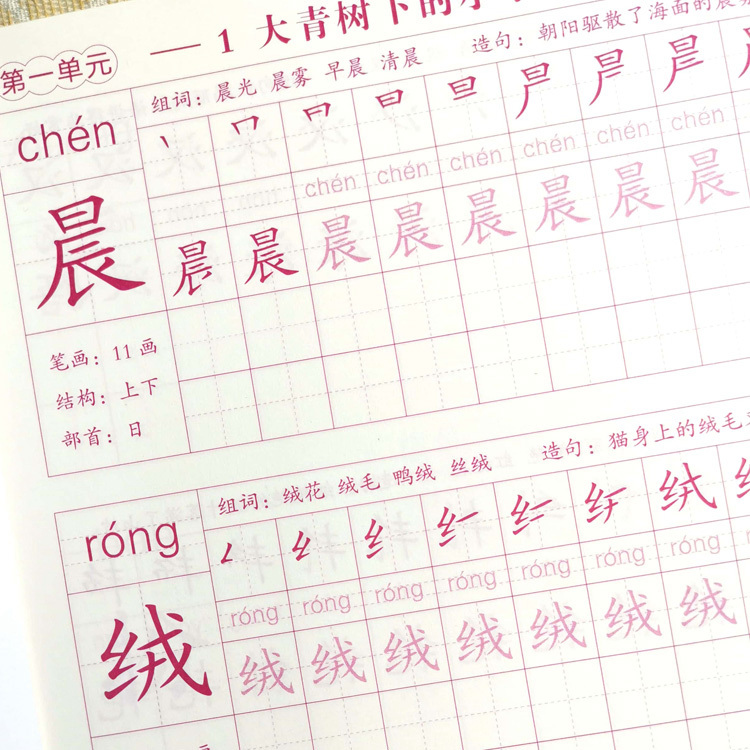 小学语文同步生字描红全3册上册 [正版]一1年级二2年级三3年级4四年级5五年级6六年级上下册小学语文同步字帖人教版小学高清大图