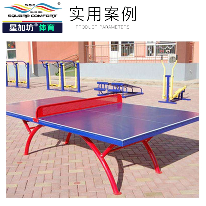 星加坊 乒乓球桌室外室内家用训练健身乒乓球台
