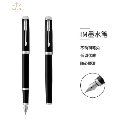 派克PARKER 钢笔 新款IM深黑白夹墨水笔 学生办公用品书写练字0.5mm金属不锈钢F笔尖 可替换墨囊墨水芯