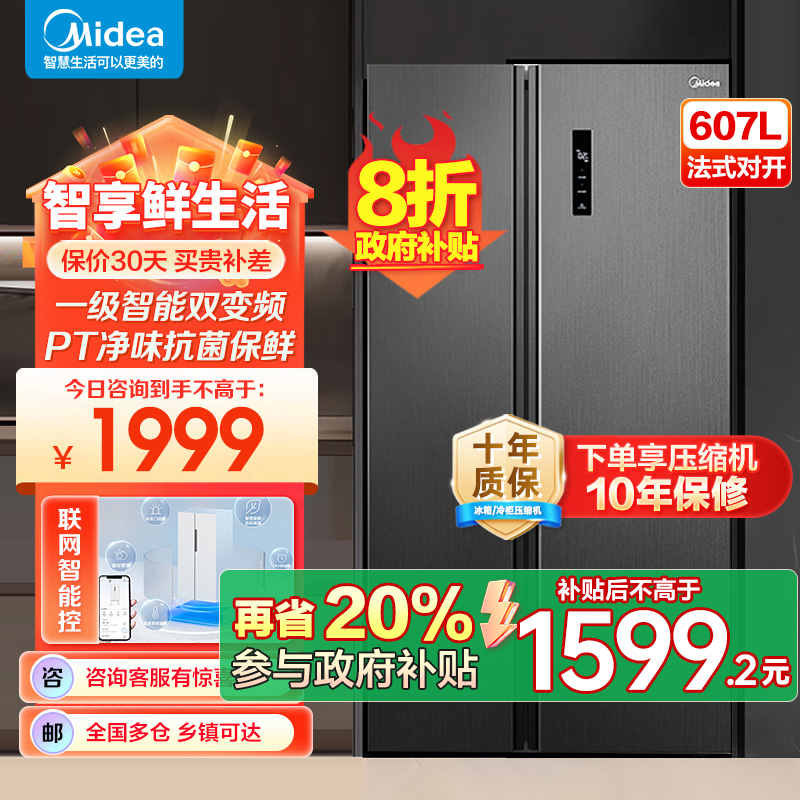 美的(Midea)607升对开门冰箱双变频一级能效家用超薄电冰箱智能净味无霜BCD-607WKPZM(E)大容量