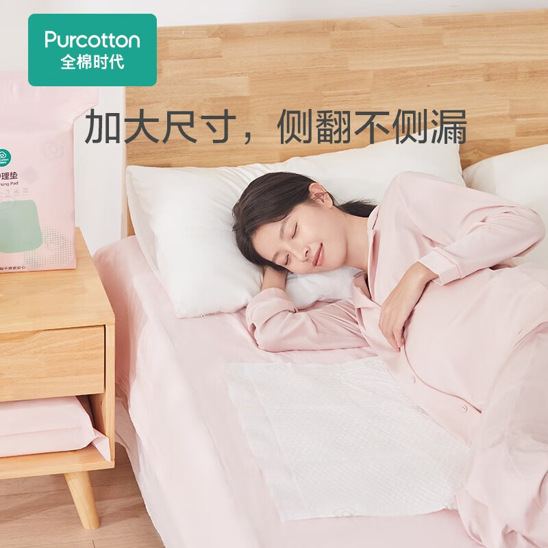 全棉时代护理垫90cmx54cm(包边),10片/袋
