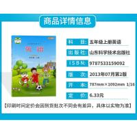 正版2021年用山东鲁科版五四学制小学五年级上册英语书课本教材教科书54制五5年级上册英语山东科学技术出版社五上英语5上