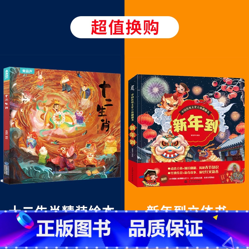 新年到立体书+十二生肖绘本 [正版]2024新年礼物新年到立体翻翻书 过年啦儿童绘本欢乐中国年儿童3d立体书中国传统文化高清大图