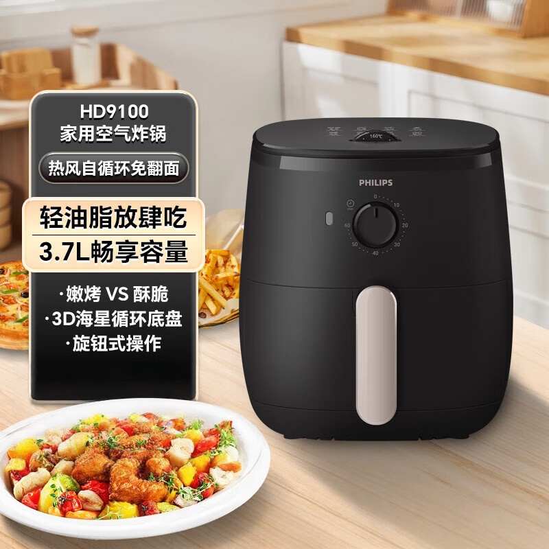 飞利浦(PHILIPS)空气炸锅 家用多功能一体自动电炸锅无油大容量海星底盘新款 3.7L容量 HD9100/80黑色