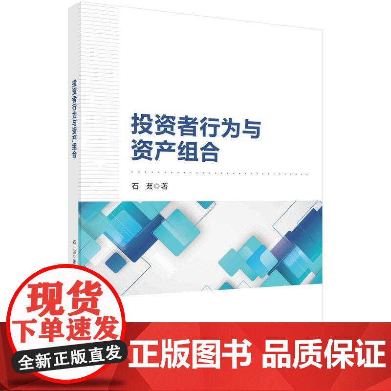 [按需印刷] 投资者行为与资产组合高清大图