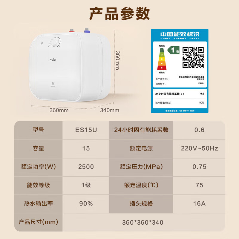 [新品]海尔(Haier)小厨宝15升家用洗菜洗碗浴室洗漱神器上出水2500W速热厨房小型电热水器