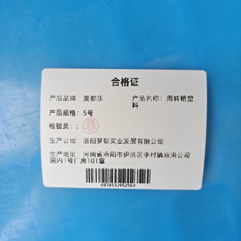 麦都乐 周转箱塑料 5号 个高清大图