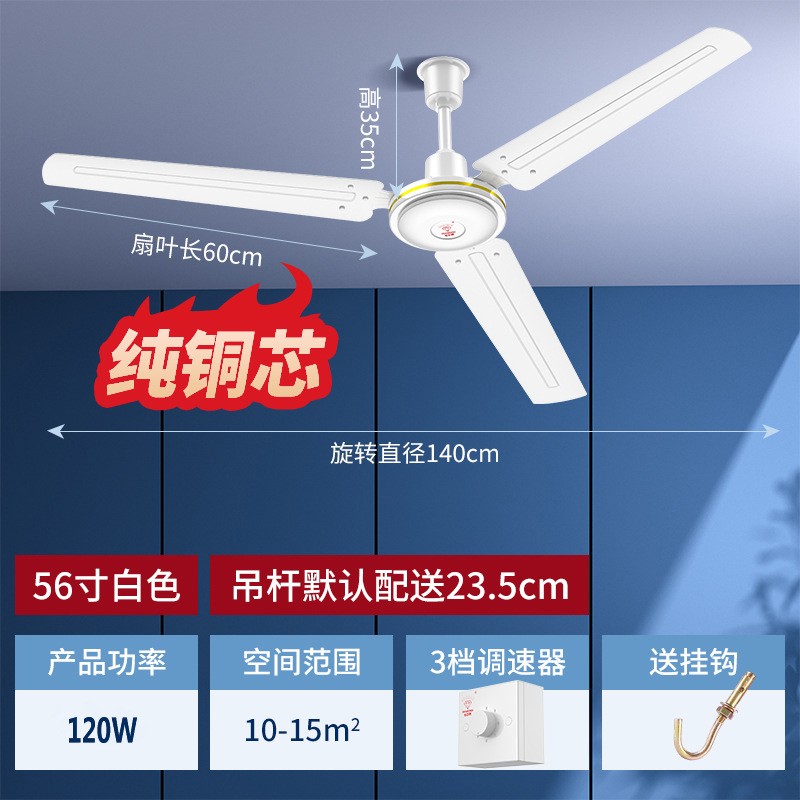 钻石牌吊扇家用客厅铁叶工业吸顶宿舍静音大风力吊风扇电风扇 56寸无极调速