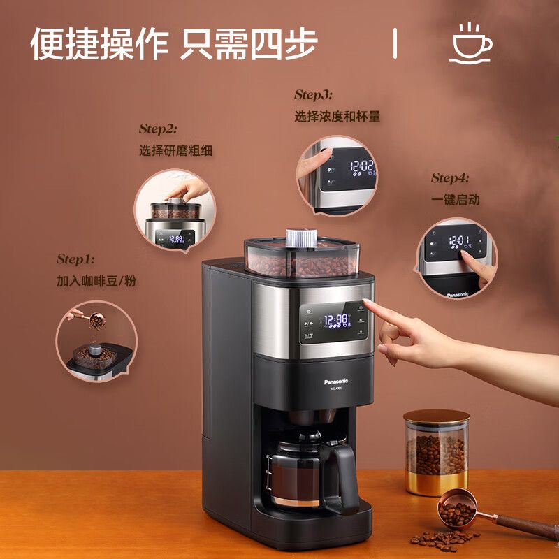 松下(Panasonic)美式咖啡机研磨一体家用全自动 豆粉两用 自动清洁 智能保温 咖啡壶NC-A701
