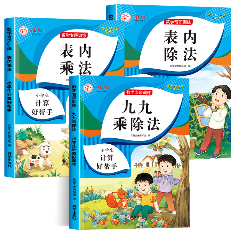 [5本]表内乘法除法+九九+阅读理解+看图说话 小学二年级 [正版]表内乘法表内除法 全套3册 乘法口诀练习题 九九乘除高清大图