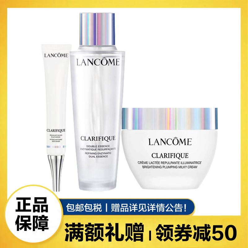 兰蔻(LANCOME)极光水乳3件套 美白保湿提亮淡斑 净澈焕肤 护肤品套装 护肤套装