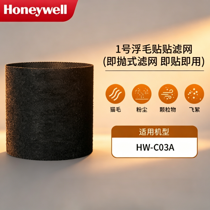 霍尼韦尔(Honeywell)空气净化器初效棉滤网PRF36B(10片)高清大图