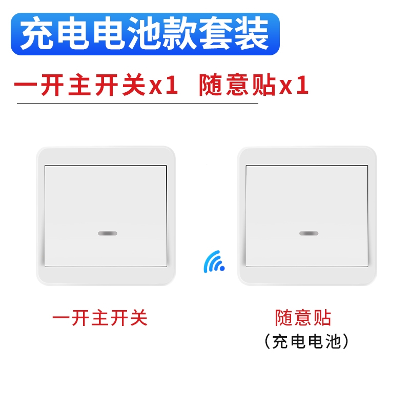 藤印象免布线双控无线遥控开关面板220v智能电灯家用床头随意贴卧室电源