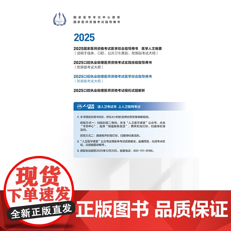 2025口腔执业助理医师医学综合指导人卫版口腔助理考试书执业医师考试历年真题医师资格证考试人民卫生出版社店高清大图