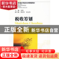 税收筹划